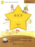 Antoine de Saint-Exupéry - Le Petit Prince - Edition en coréen et notes en chinois. 1 CD audio