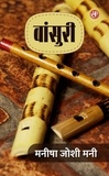  Manisha Joshi Mani - बांसुरी.