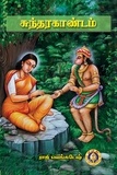  Raji Venkatesh - சுந்தரகாண்டம்.