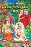  R Ponnammal - நாலடியார் - திருக்குறள் நன்னெறிக் கதைகள் - 100.