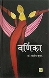  INDIA NETBOOKS indianetbooks et  DR. SANJEEV KUMAR - Vernika.