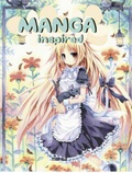 Eva Minguet - Manga Inspired - Edition bilingue anglais-espagnol.