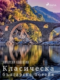 Авторски Колектив - Класическа българска поезия.