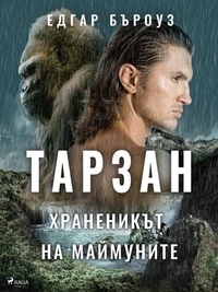 Едгар Бъроуз et Симеон Андреев - Тарзан, храненикът на маймуните.