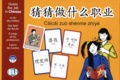  ELI - Caicai zuo shenme zhiyè. Guess the Job in Chinese - Avec 132 cartes.