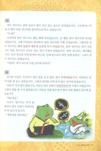 Apprendre le coréen par les contes  avec 1 CD audio MP3