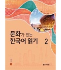 Collectif - Reading korean with culture 2 (cd mp3 inclus).