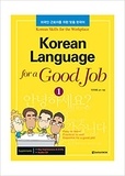  Collectif - KOREAN LANGAUGE FOR A GOOD JOB 1 (Niv. A1-A2) CD MP3 inclus (Ed. 2019).