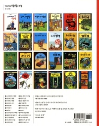 Les aventures de Tintin (Coréen) Tome 14 Tintin et le temple du soleil