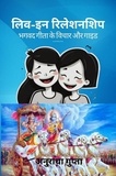  Anuradha Gupta - लिव-इन रिलेशनशिप-भगवद गीता के विचार और गाइड.