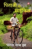  Paras Nath Jha - पिताजी की साईकिल.