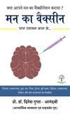  Pro. Dr. Dinesh Gupta - Anand - मन का वैक्सीन - Motivational, #1.