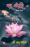  Dr. Madhu Trivedi - मधु अँजुरी (काव्य संग्रह).