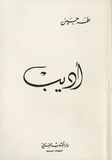Hussein Taha - Adib - Edition en arabe.