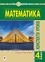 Наталія Будна - Математика. 4 клас. Конспекти уроків. Ч.2. (до підруч. Будної та ін.) НУШ.