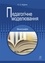 Євген Лодатко - Педагогічне моделювання.