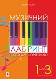 Віталій Логін - Музичний лабіринт. П’єси для фортепіано.