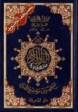  Dar Al-Ma'rifa - Coran Tajweed.