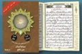  Revelation - Chapitre amma + chapitre tabark avec tajweed et lecture warsh.