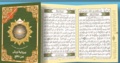  Dar Al-Marifah - Chapitre amma du coran tajweed, lecture warsh.