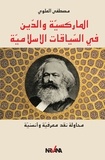Mustapha Alaoui - Le marxisme et la religion dans le contexte islamique.