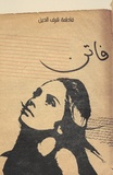 Fatima Charafeddine - Faten.