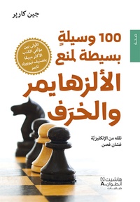  Hachette Antoine - 100 conseils simples et efficaces pour prévenir la maladie d'Alzheimer.
