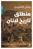 Kamal Salibi - Les fondements de l'histoire du Liban.