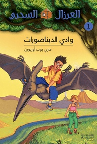  Hachette Antoine - Al eirzal al sehriy 1 : wadi aldinasurat - La cabane magique 1 : la vallée des dinosaures.