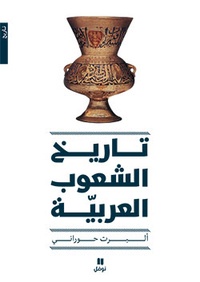  Hachette Antoine - L'histoire des peuples arabes.