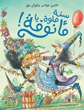  Hachette Antoine - Sanah helwah ya Ma'nufah ! - Joyeux anniversaire Ma'noufa !.