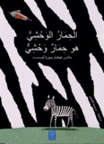 Max Huwlyer et Jürg Obrist - Un zèbre est un zèbre - Edition en arabe.
