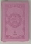  Albouraq - Le Saint Coran et la traduction en langue française du sens de ses versets - Couverture rose.