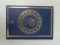Le Saint Coran et la traduction en langue française du sens de ses versets. Couverture bleu nuit, tranche dorée