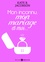 Kate B. Jacobson - Mon inconnu, mon mariage et moi - Vol. 11.