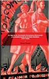 Matthias Neumann - La Liga de las Juventudes Comunistas (Komsomol) y la transformación de la Unión Soviética (1917-1932).