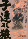 Kazuo Koike - Lone Wolf & Cub Tome 11 : Edition prestige.