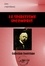 Léon Chevreuil - Le Spiritisme incompris. Théorie simple et rationnelle [édition intégrale revue et mise à jour].
