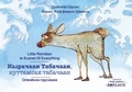 Karen Hoffmann-Schickel et Dainius Sukys - Little Reindeer is scared of everything - Edition anglais-yakoute-russe.