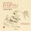 Alain Kervern - Haïkus des cinq saisons, variations japonaises.