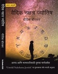  Gaurish Borkar - वैदिक नक्षत्र ज्योतिष - Vedic Astrology, #1.