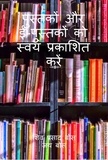  Siva Prasad Bose et  Joy Bose - पुस्तकों और ई-पुस्तकों को स्वयं प्रकाशित करें.