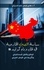  Yassmin Maha et  Prof. Dr Hani Alyas Khadher - سياسة الصين الخارجية الواقع والافق المستقبلي وتأثيرها على الوطن العربي.