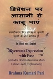  Brahma Kumari Pari - डिप्रेशन पर आसानी से काबू पाएं (स्पष्टीकरण के साथ ब्रह्मा कुमारी मुरली के अंश शामिल हैं) / Overcome Depression with Ease (includes Brahma Kumaris Murli Extracts with Explanations).