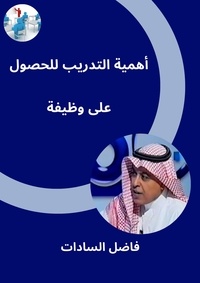  Fadel Alsadat - أهمية التدريب للحصول على وظيفة.