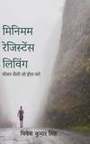  विवेक कुमार सिंह - मिनिमम रेजिस्टेंस लिविंग --जीवन शैली जो हील करे।.