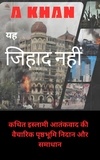  A Khan - यह जिहाद नहीं: कथित इस्लामी आतंकवाद की पृष्ठभूमि निदान और समाधान (Hindi).