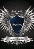  Jenny Gkotsi - Άκρατος.
