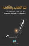  My Cusine et  محمد الحربي - لُبّ الكتاب والتأليف.