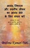  Brahma Kumari Pari - आनंद, स्थिरता और स्वर्गीय जीवन का आनंद लेने के लिए मंथन करें (व्याख्या के साथ ब्रह्मा कुमारिस मुरली के उद्धरण शामिल हैं).